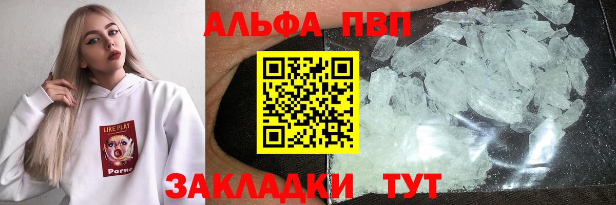 A PVP  A-PVP Crystall  Семёнов  Вход с VPN  Alfa_PVP кристаллы 