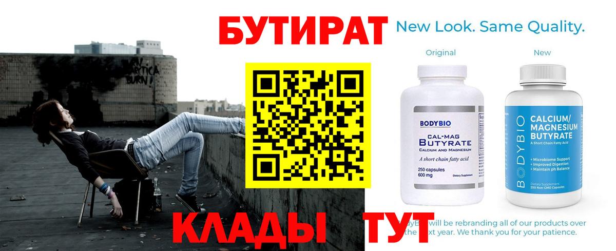 Семёнов  Бутират  Вход с VPN  Бутират BDO 33% 
