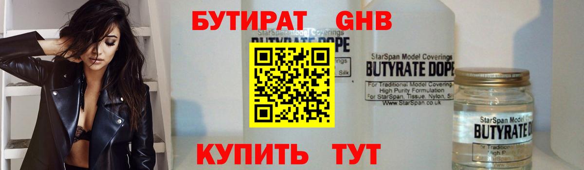Бутират 1.4BDO Семёнов