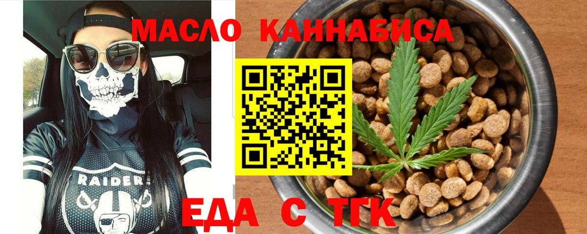 Еда ТГК конопля  Вход с VPN  Семёнов 