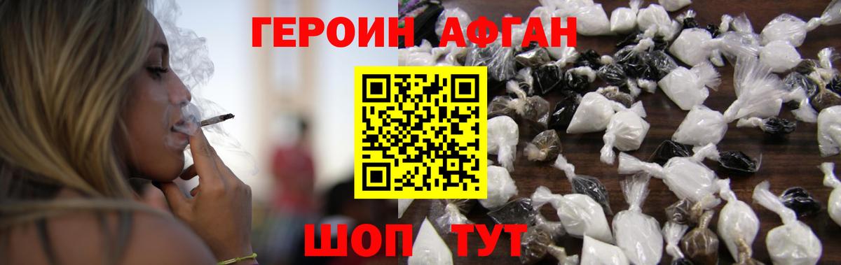 Героин герыч  ГЕРОИН  Семёнов  Вход с VPN 