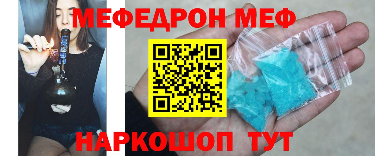 Меф мука Семёнов