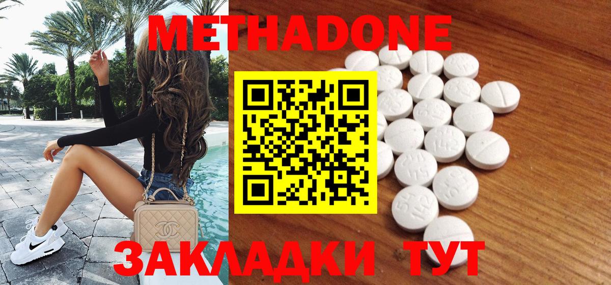 Метадон methadone  Вход с VPN  Семёнов  МЕТАДОН кристалл 