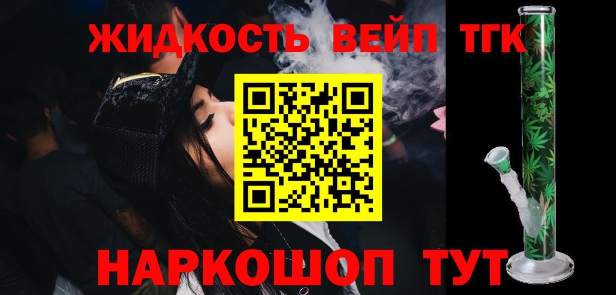 ТГК вейп  Вход с VPN  omg tor  Семёнов 